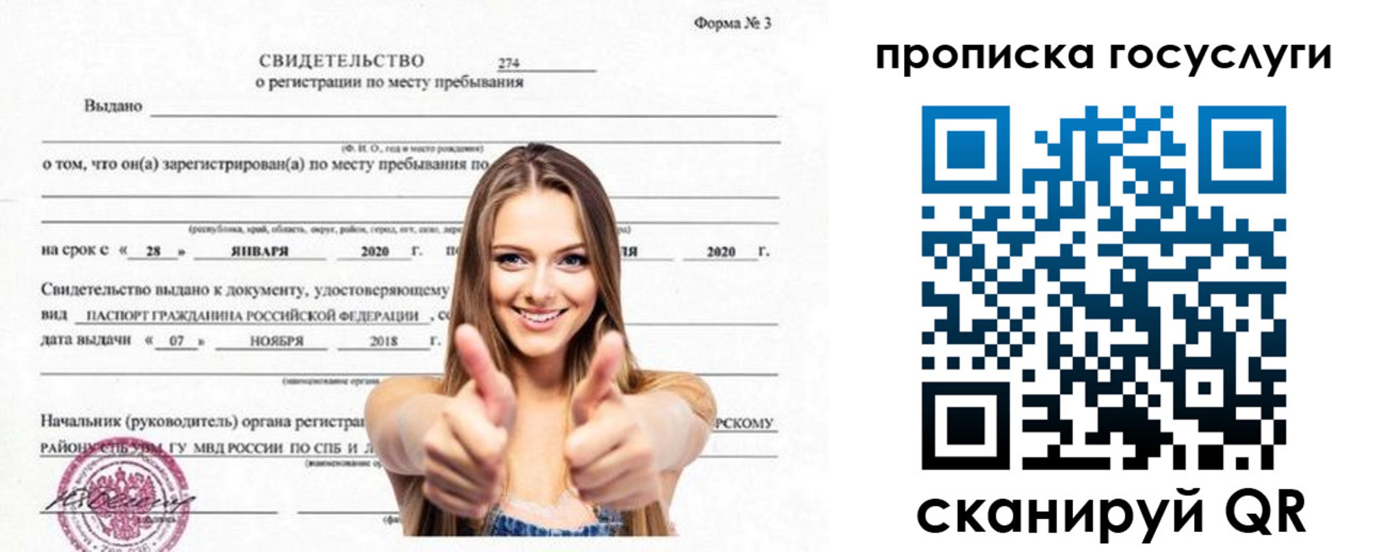 прописка ребенка в Кубинке